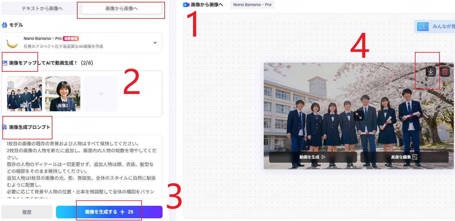 画像拡張AI 手順