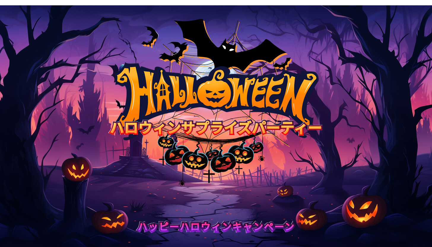 ハロウィン創作コンテスト