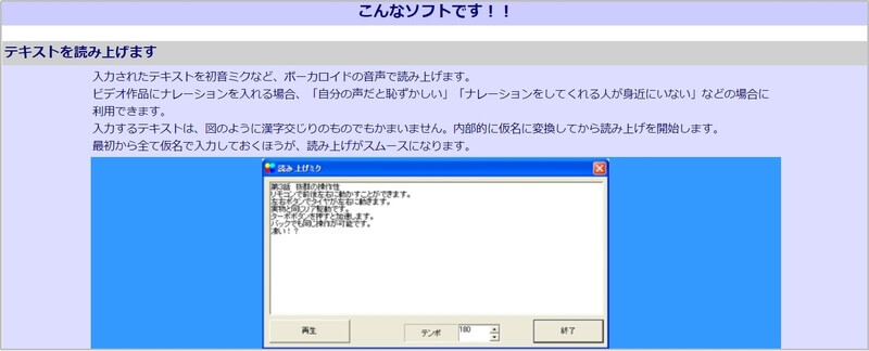 windows音声ソフト読み上げミク