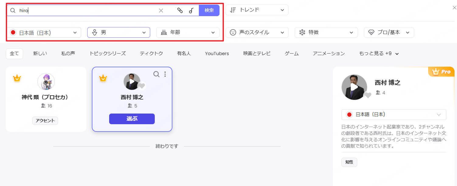 男性の声を選択