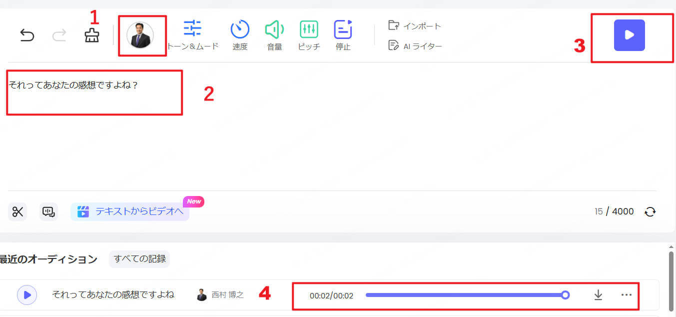 男性の声を生成