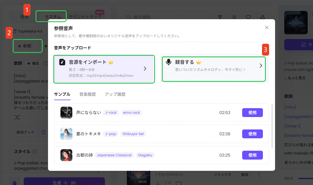 TopMediaiで鼻歌の音声をアップロードして作曲