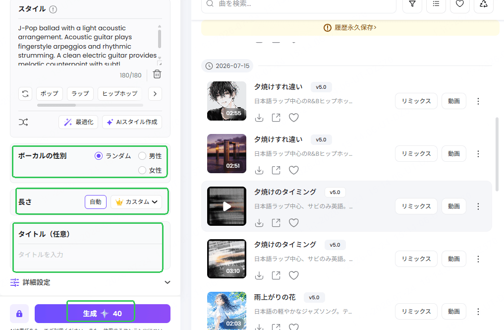 AIで鼻歌から曲を生成して保存