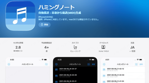 鼻歌作曲アプリ ハミングノート