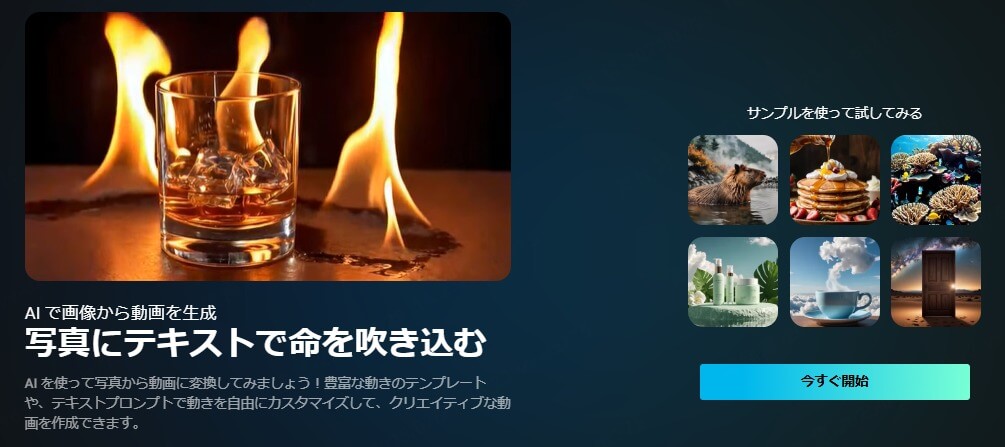 ai写真アニメーション作成ツール