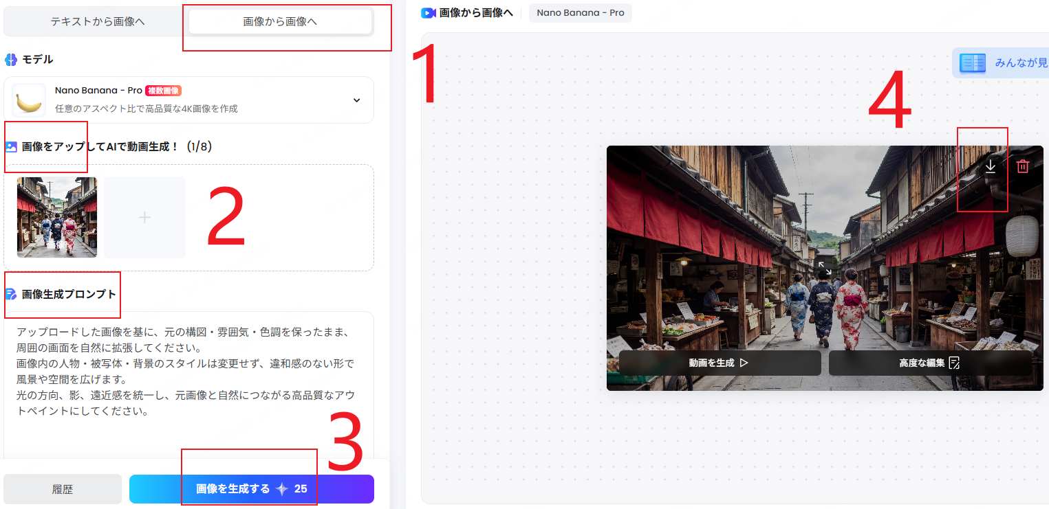 画像拡張AI 手順