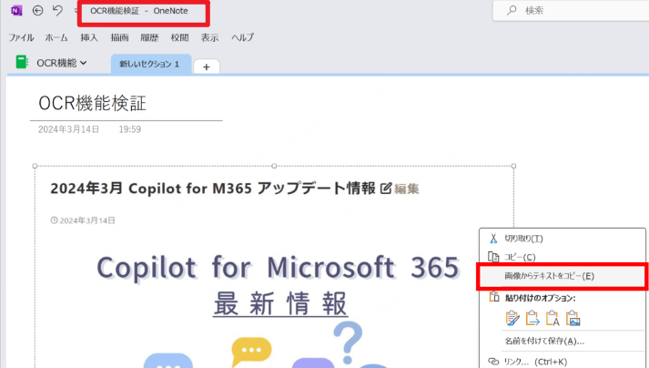 文字読み取るアプリonenote