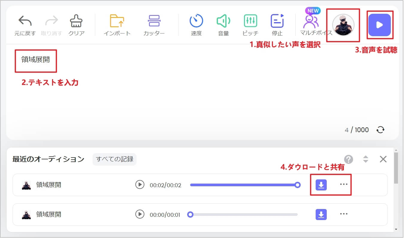 topmediaiで五条悟の声を生成