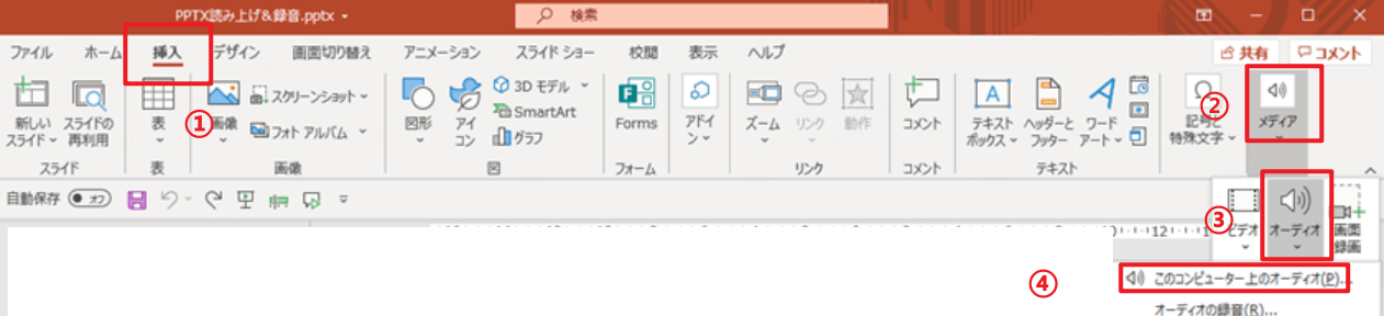 パワポにオーディオを挿入