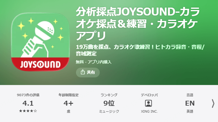 分析採点JOYSOUND 歌声 診断 アプリ