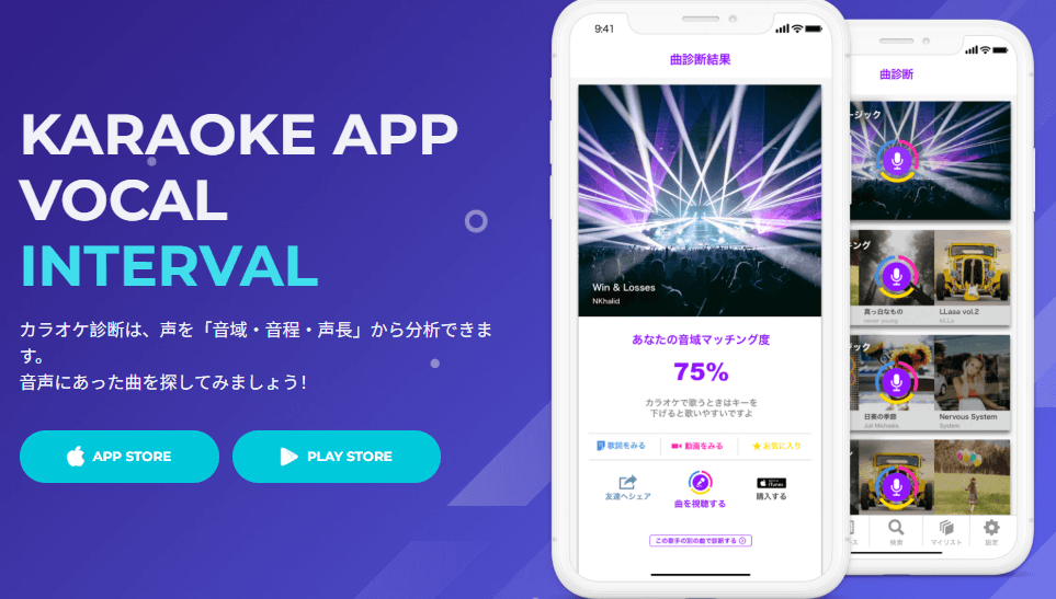 カラオケ診断 歌声診断