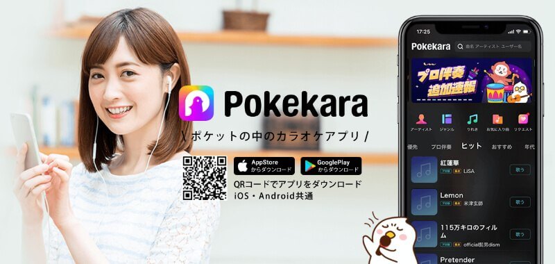 カラオケ採点アプリpokekara