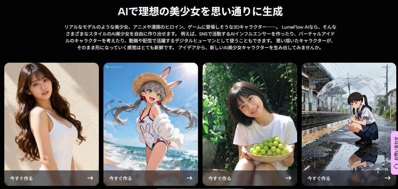 LumeFlow AI美少女生成