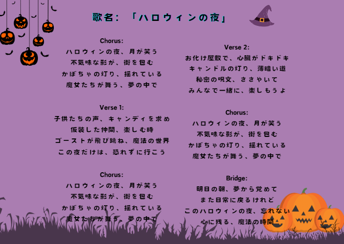 ハロウィンの夜