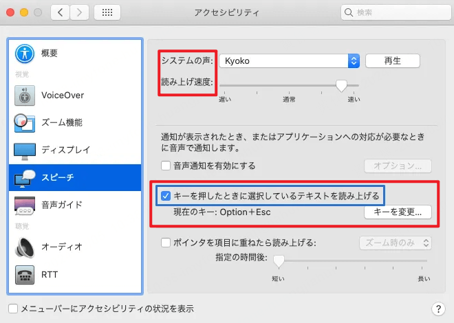 macでスピーチを設定