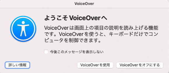 voiceoverをオンにする