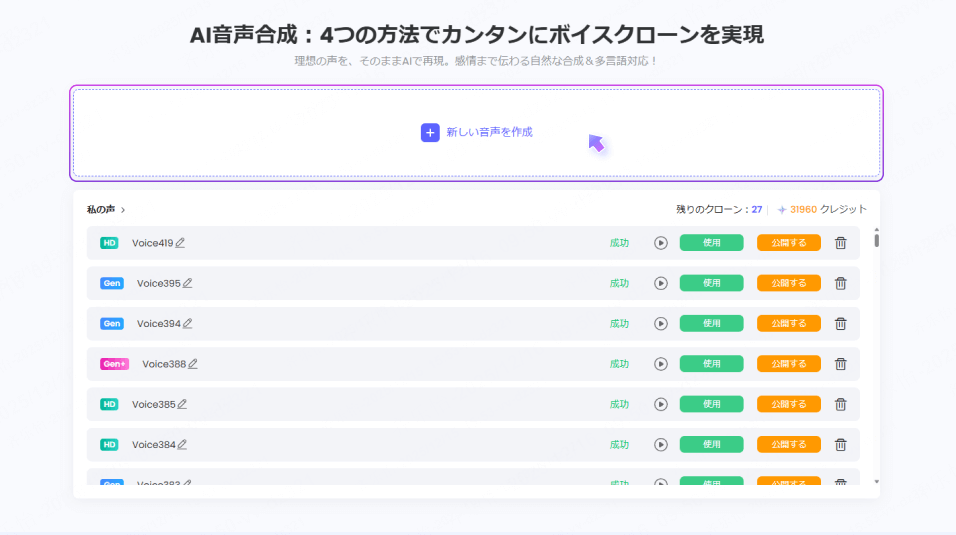 Step 2. Start voice cloning