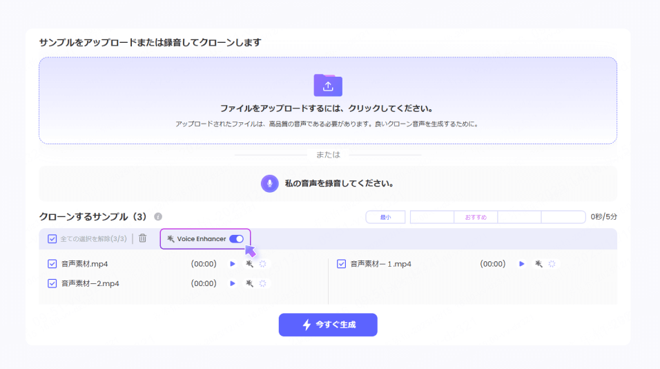 Step 2. Start voice cloning