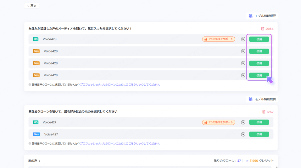 Step 3. Use your own voice