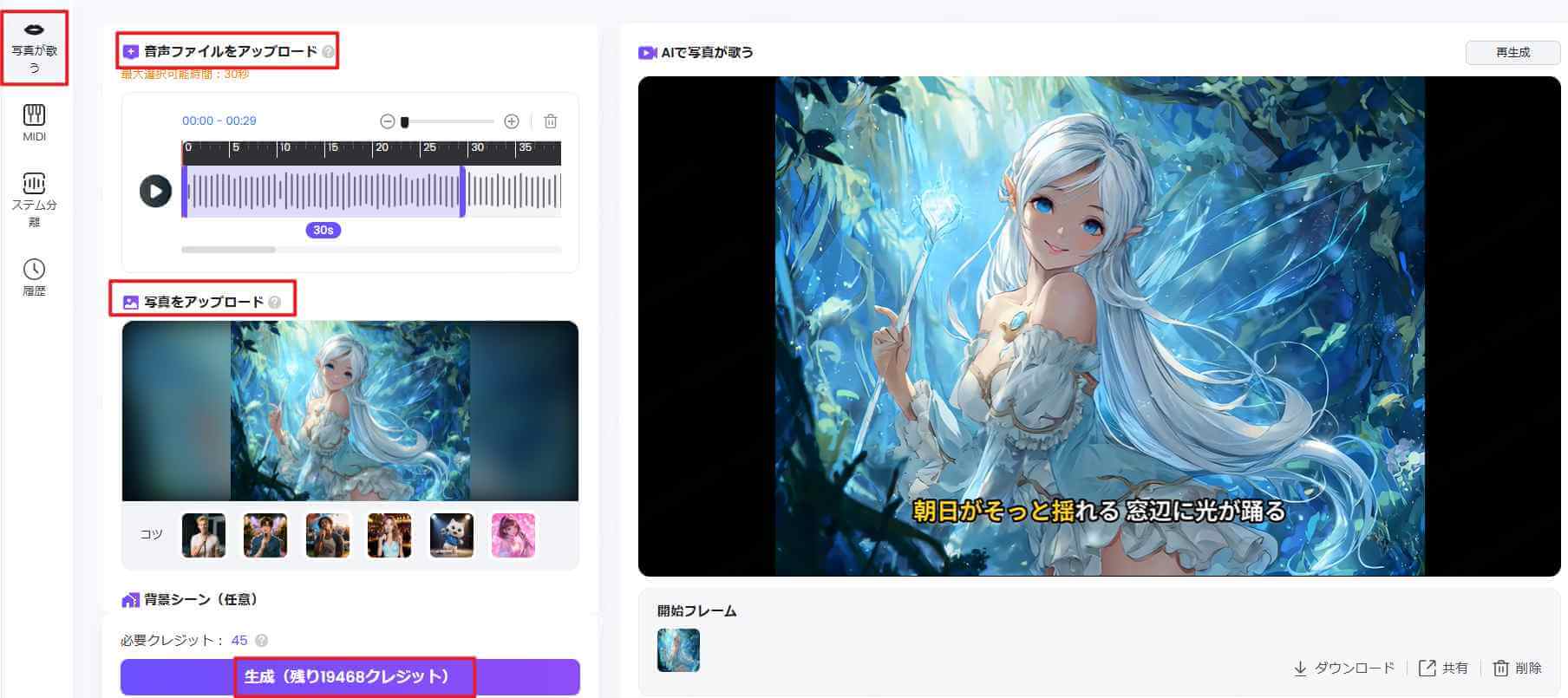 aiキャラクターに歌わせる