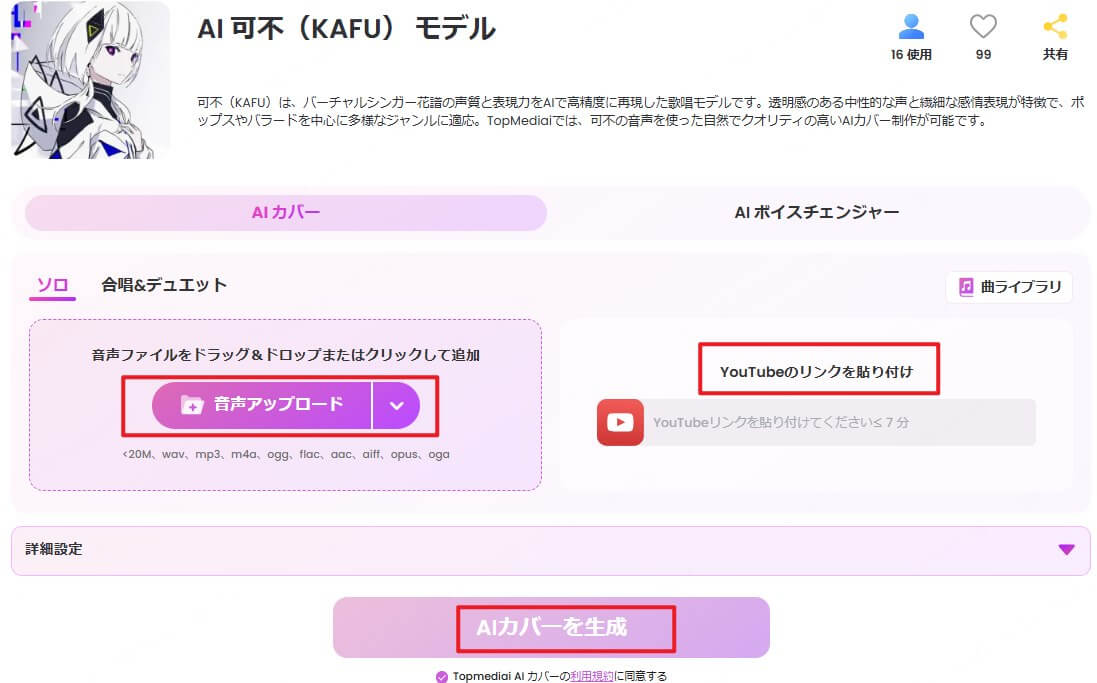 カバーしたい音楽の設定