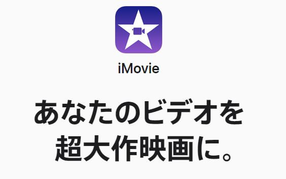 歌詞動画作成アプリimovie