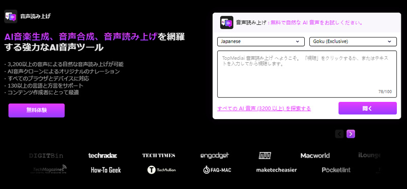 機械音声サイトtopmediai