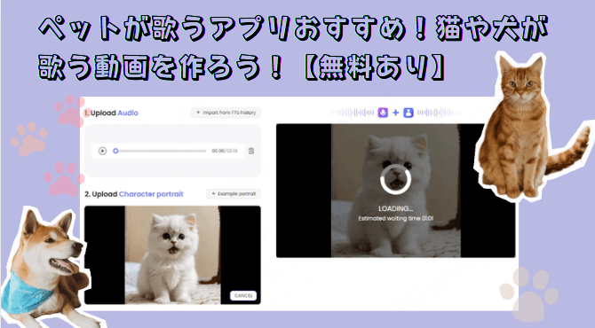 ペットが歌うアプリ