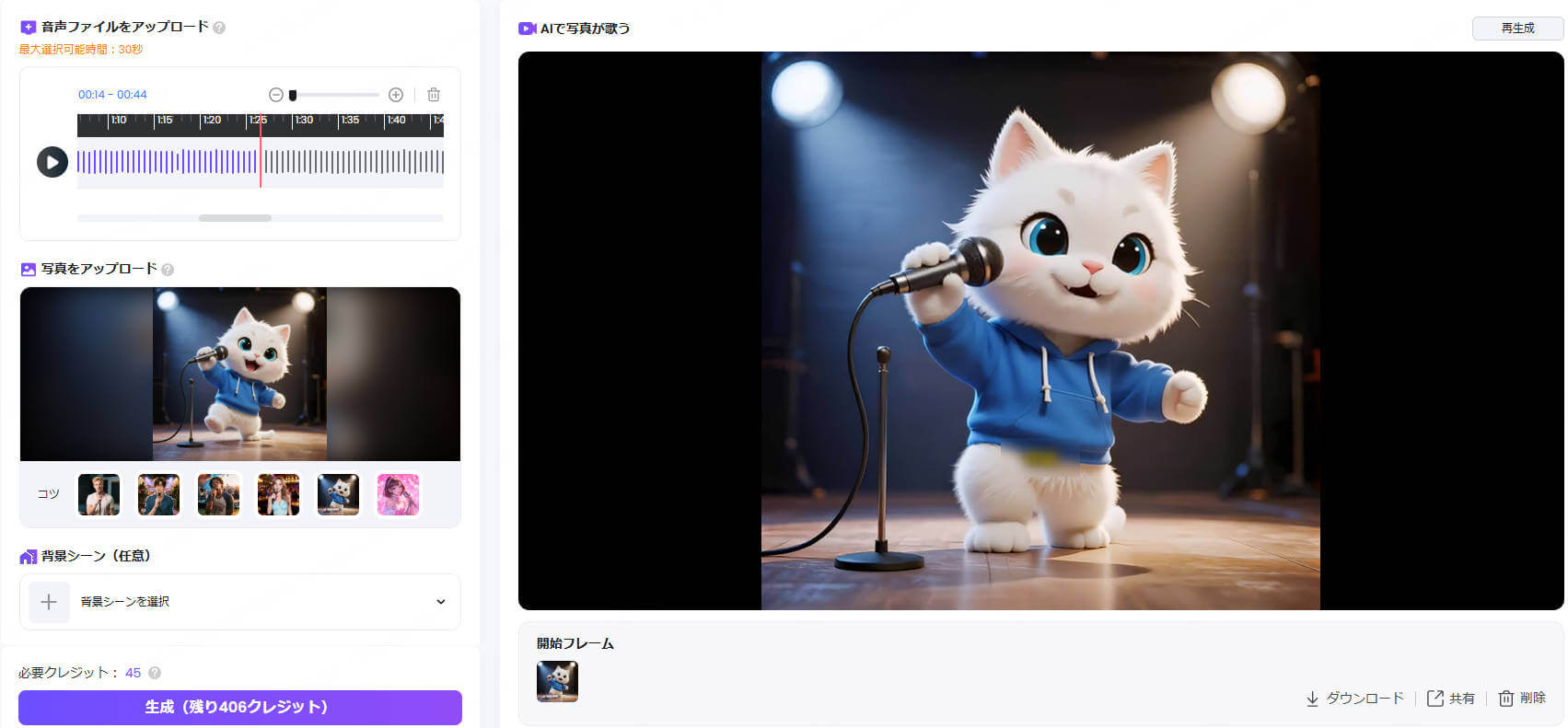歌わせたい音楽を選ぶ