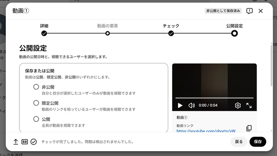 YouTubeショート投稿