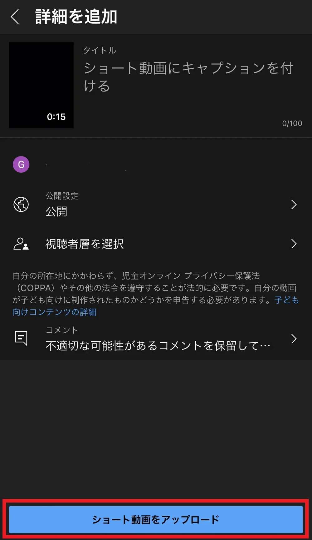 YouTubeショート投稿