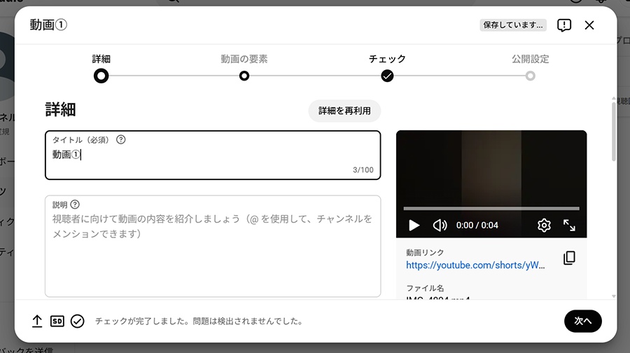 YouTubeショート投稿
