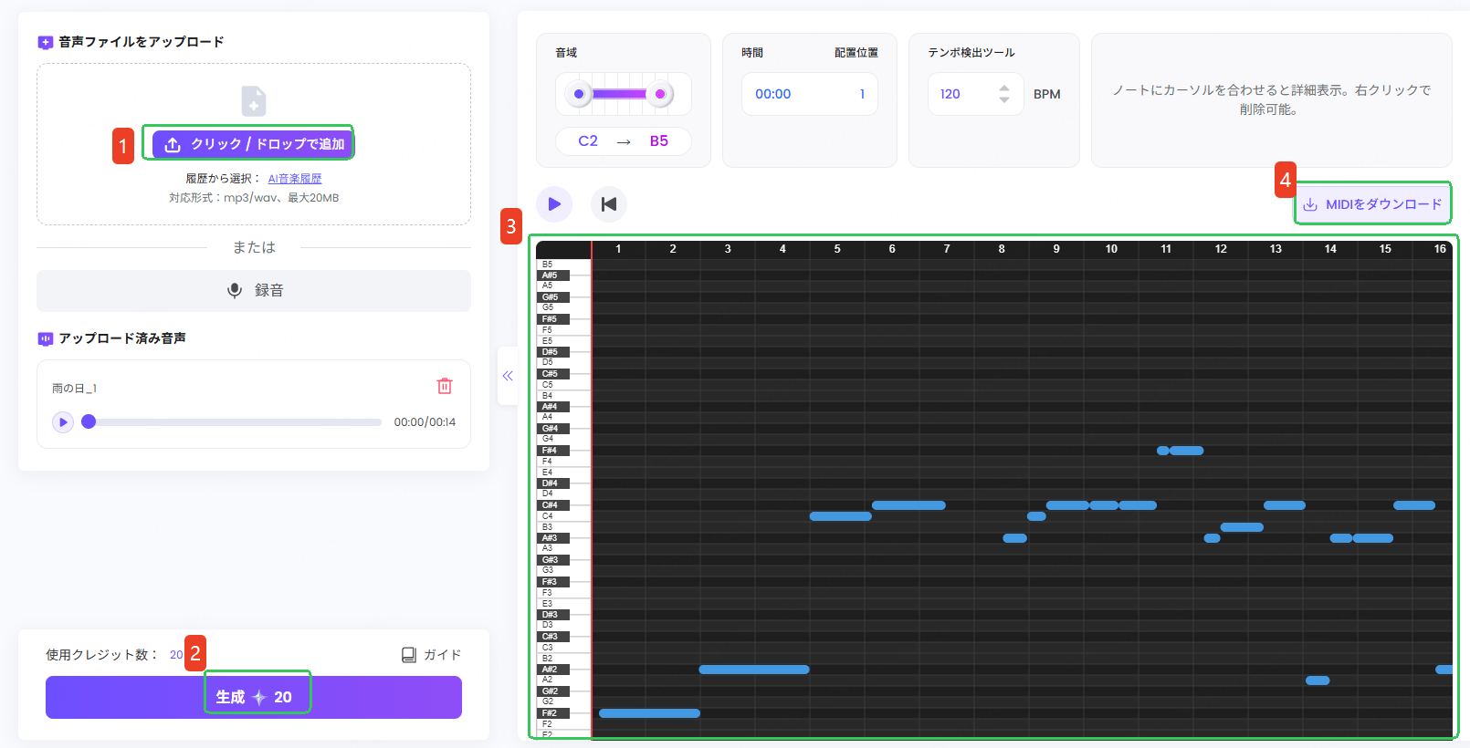 音声ファイルをアップロードしてMIDIに変換