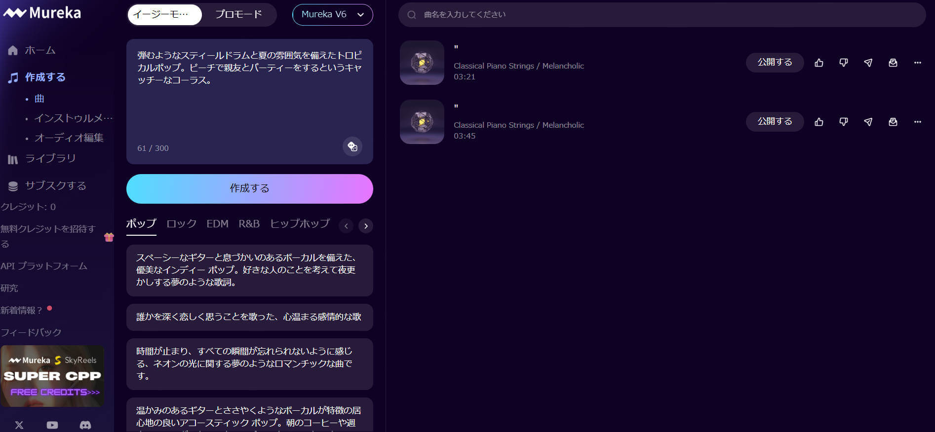 mureka音楽再生画面