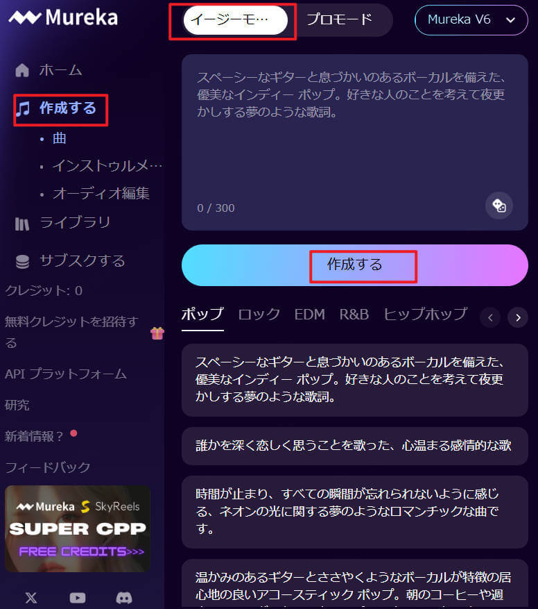 mureka入力画面