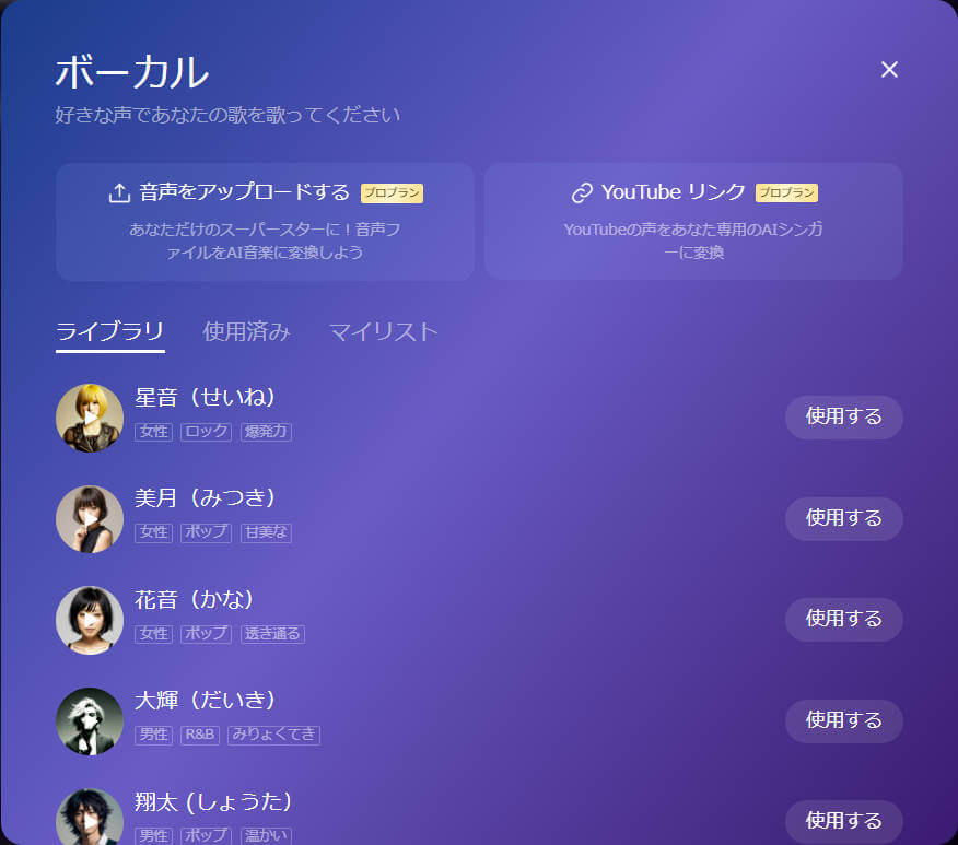 歌手選択