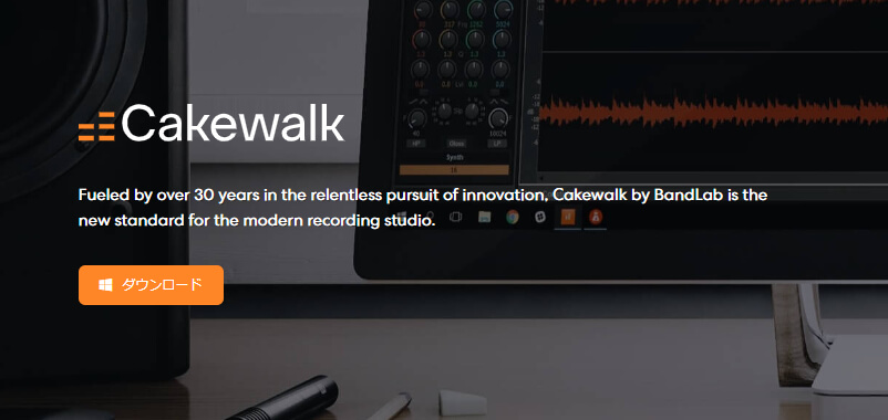 無料音楽作成ソフトcakewalk