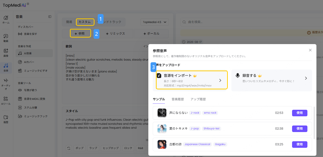 楽譜にしたい音楽ファイルをアップロード