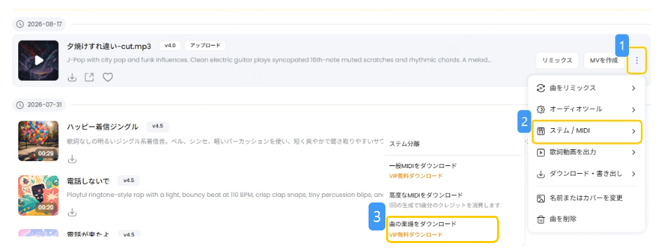 音源から作成した楽譜をダウンロード