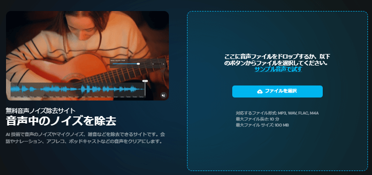 音声ノイズ除サイトmyedit