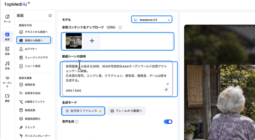 参照画像からおばあちゃんGTA風動画を生成