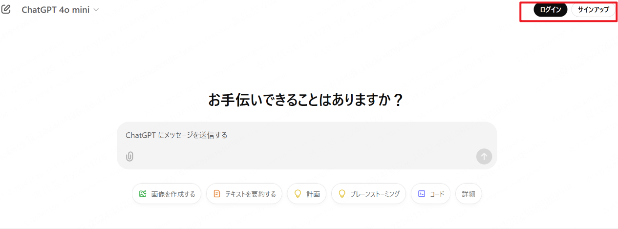 chatgpt公式サイトを開く