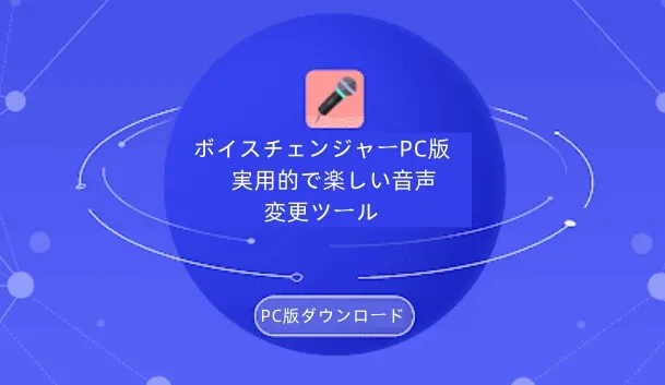 pc-voice-changer.webp