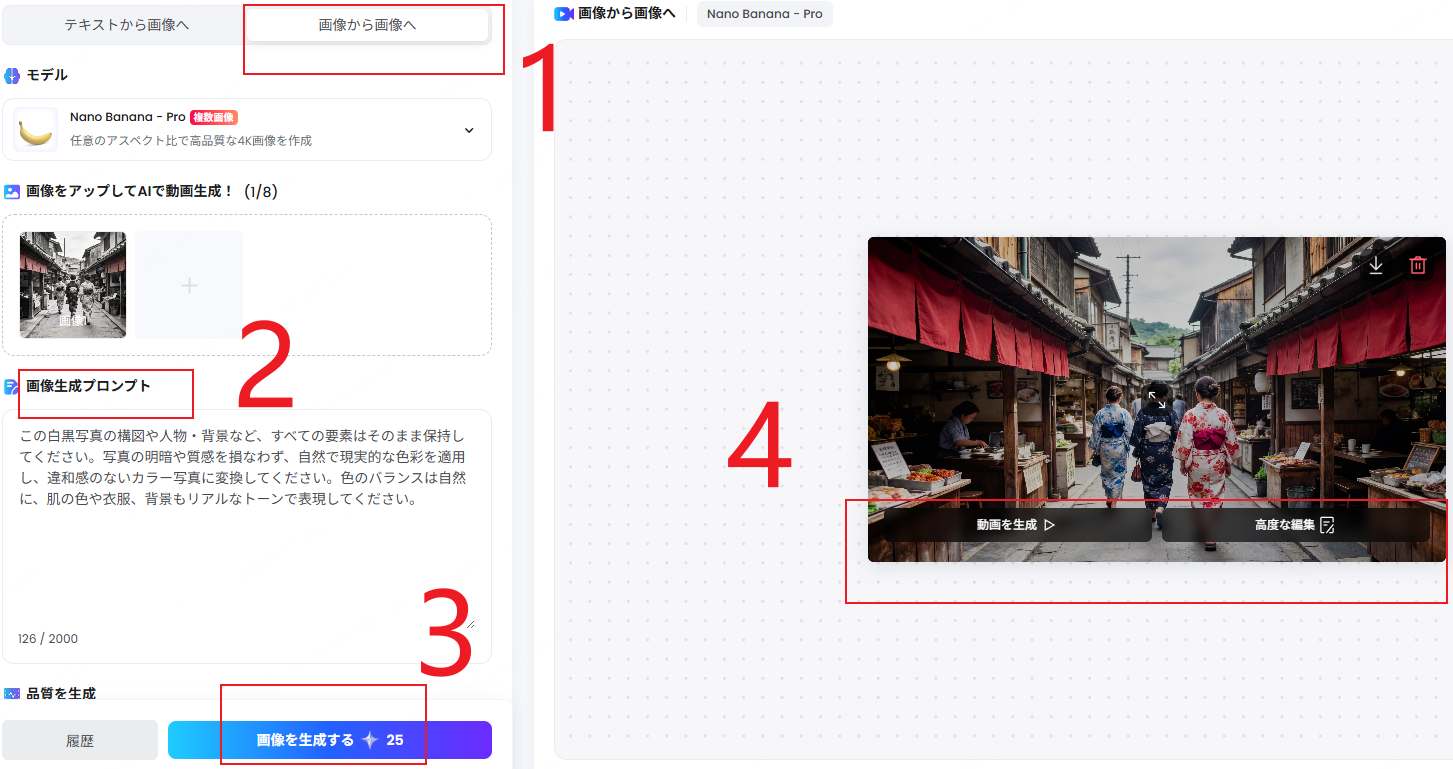 白黒写真カラー化手順