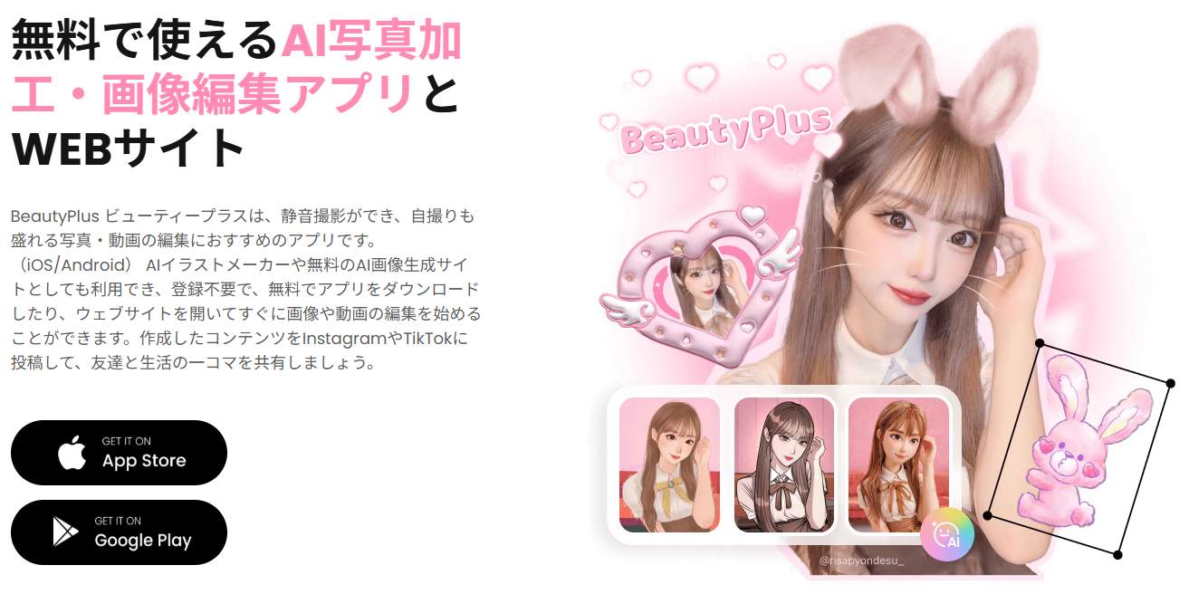 写真をアニメ風に加工できるBeautyPlus AIツール