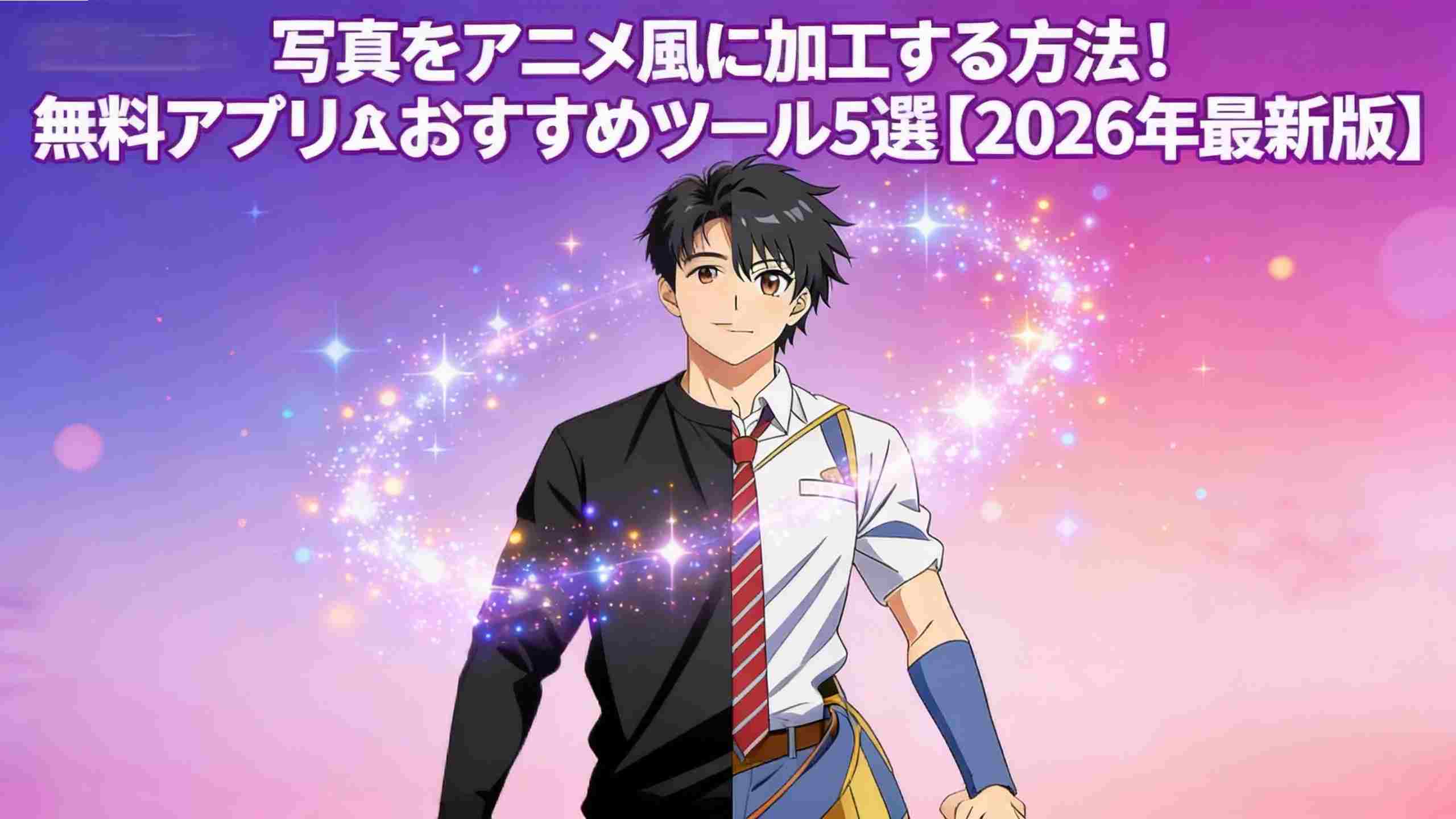 TopMediai 写真をアニメ風に加工