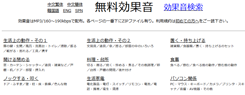 無料効果音で遊ぼう