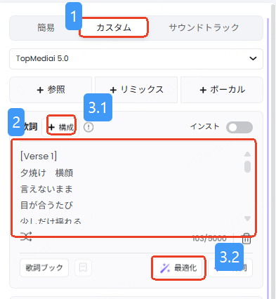 TopMediaiでAIラップのテーマを入力