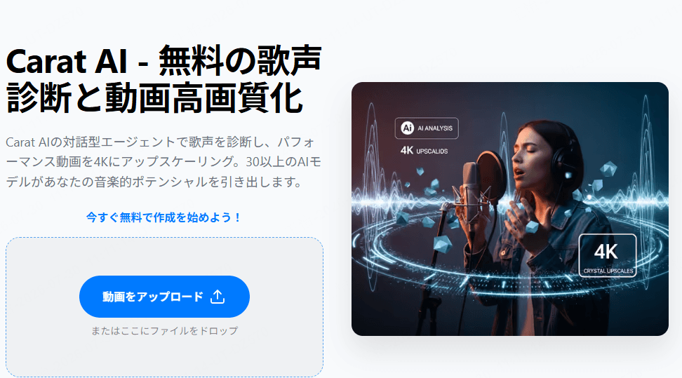 Carat AI 歌声診断