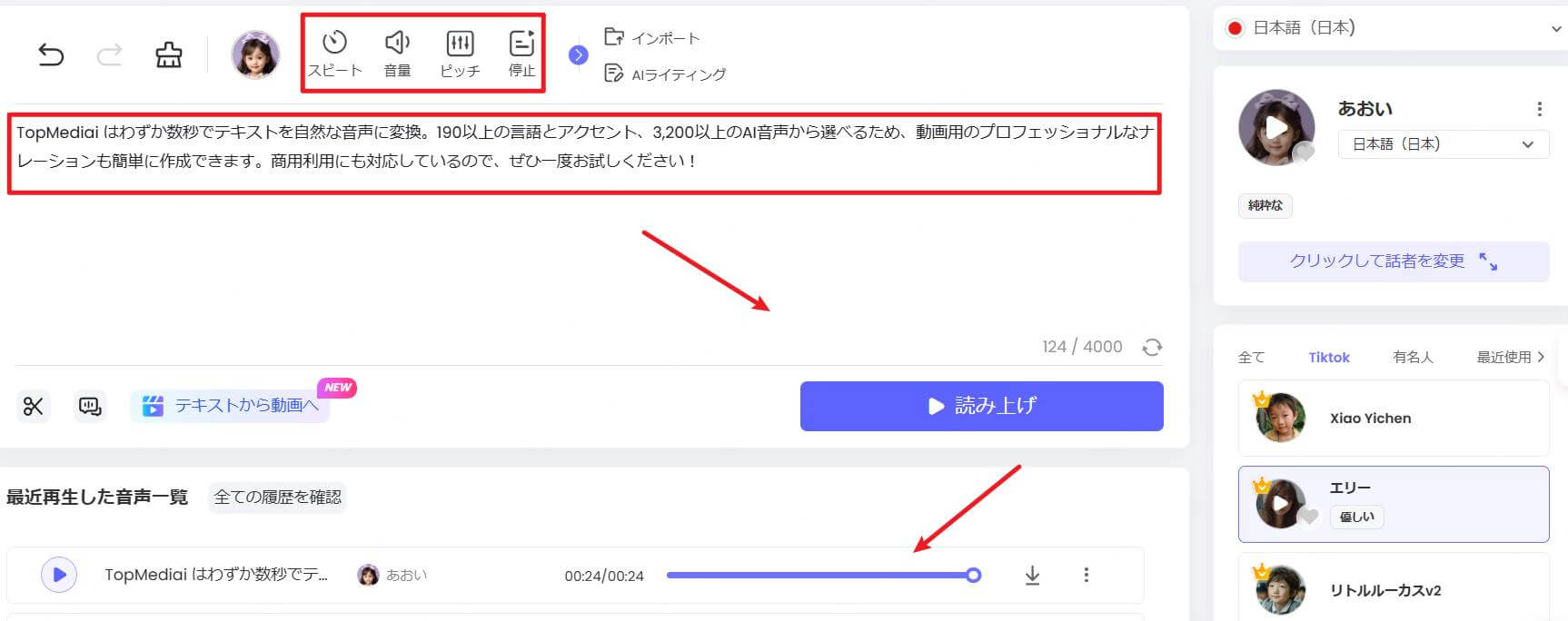 子供の声で読み上げる